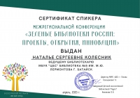 МАУК "Централизованная библиотечная система"г. Пскова Детская экологическая библиотека "Радуга" - 30