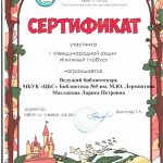 Сертификат Книжный глобус